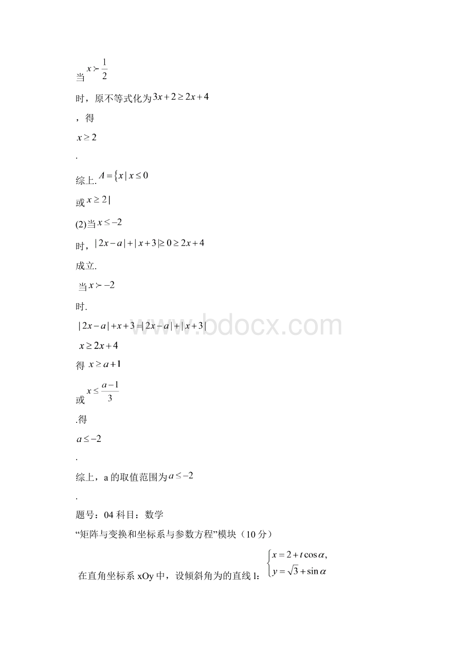 浙江高考自选模块试题Word文档下载推荐.docx_第3页