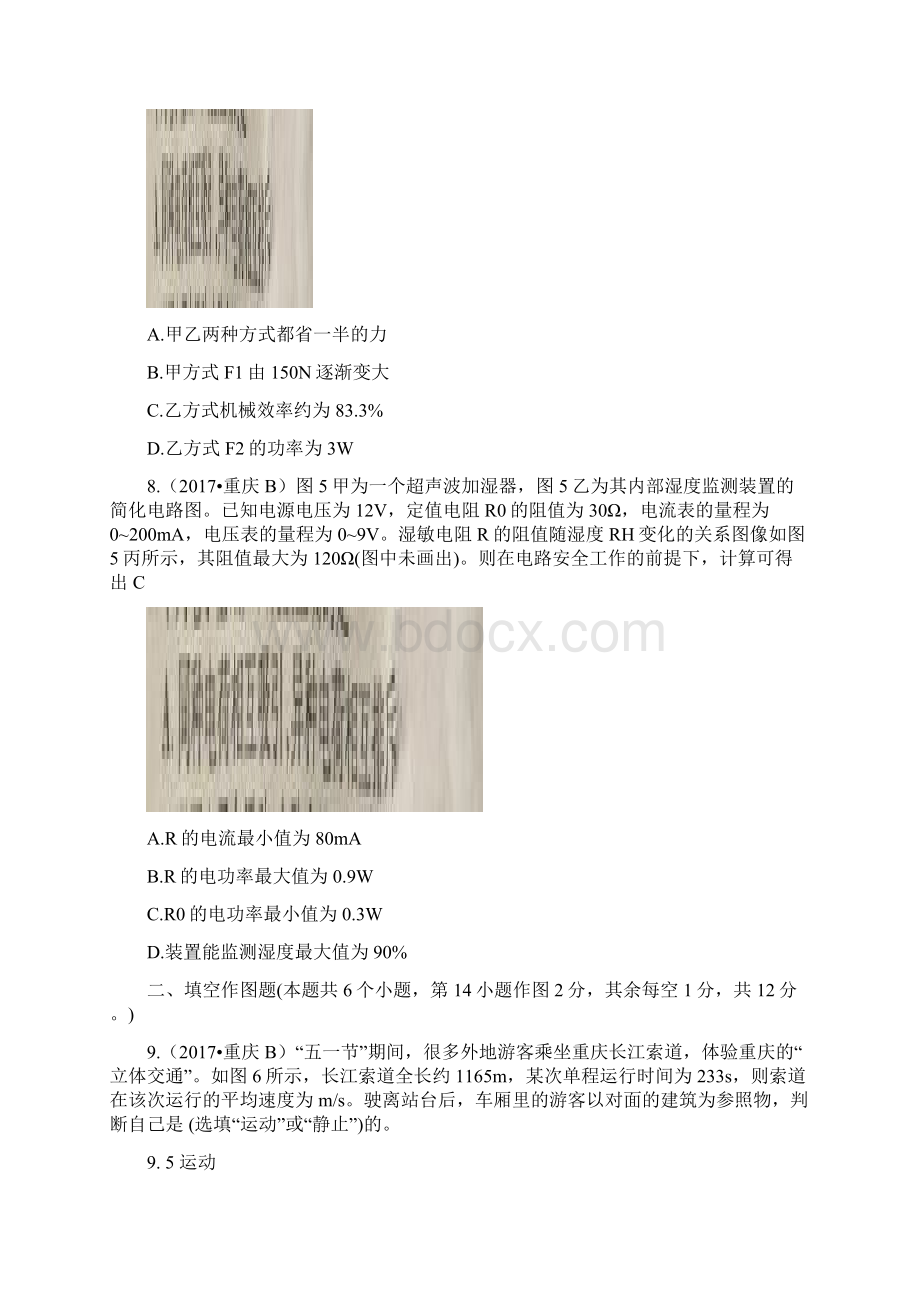 重庆市初中毕业生学业水平暨普通高中招生考试 物体试题B卷.docx_第3页