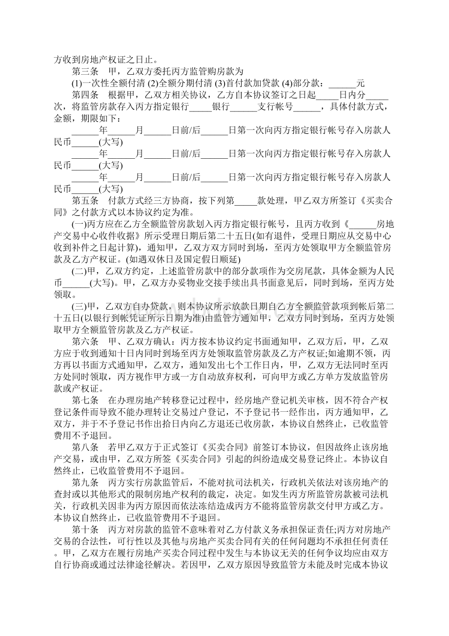 资金监管委托协议书完整版.docx_第2页