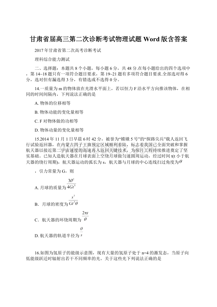 甘肃省届高三第二次诊断考试物理试题Word版含答案.docx