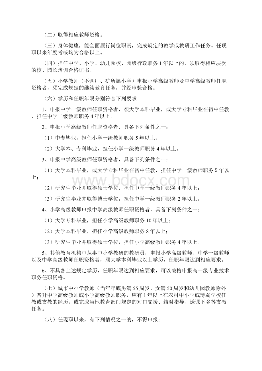 河南省中小学教师中高级专业技术职务任职资格申报评审条件试行.docx_第2页