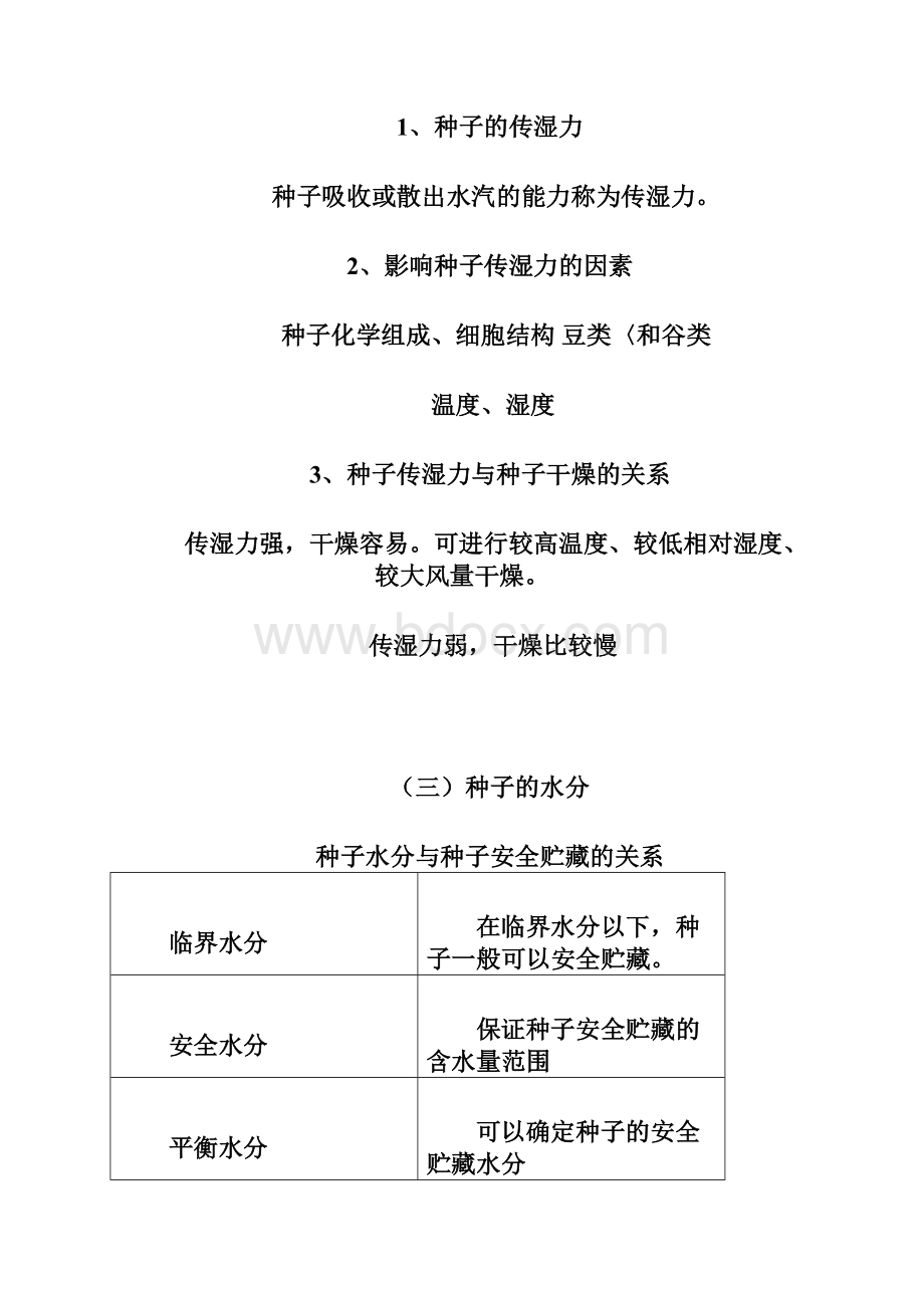 大豆种子干燥分析.docx_第3页