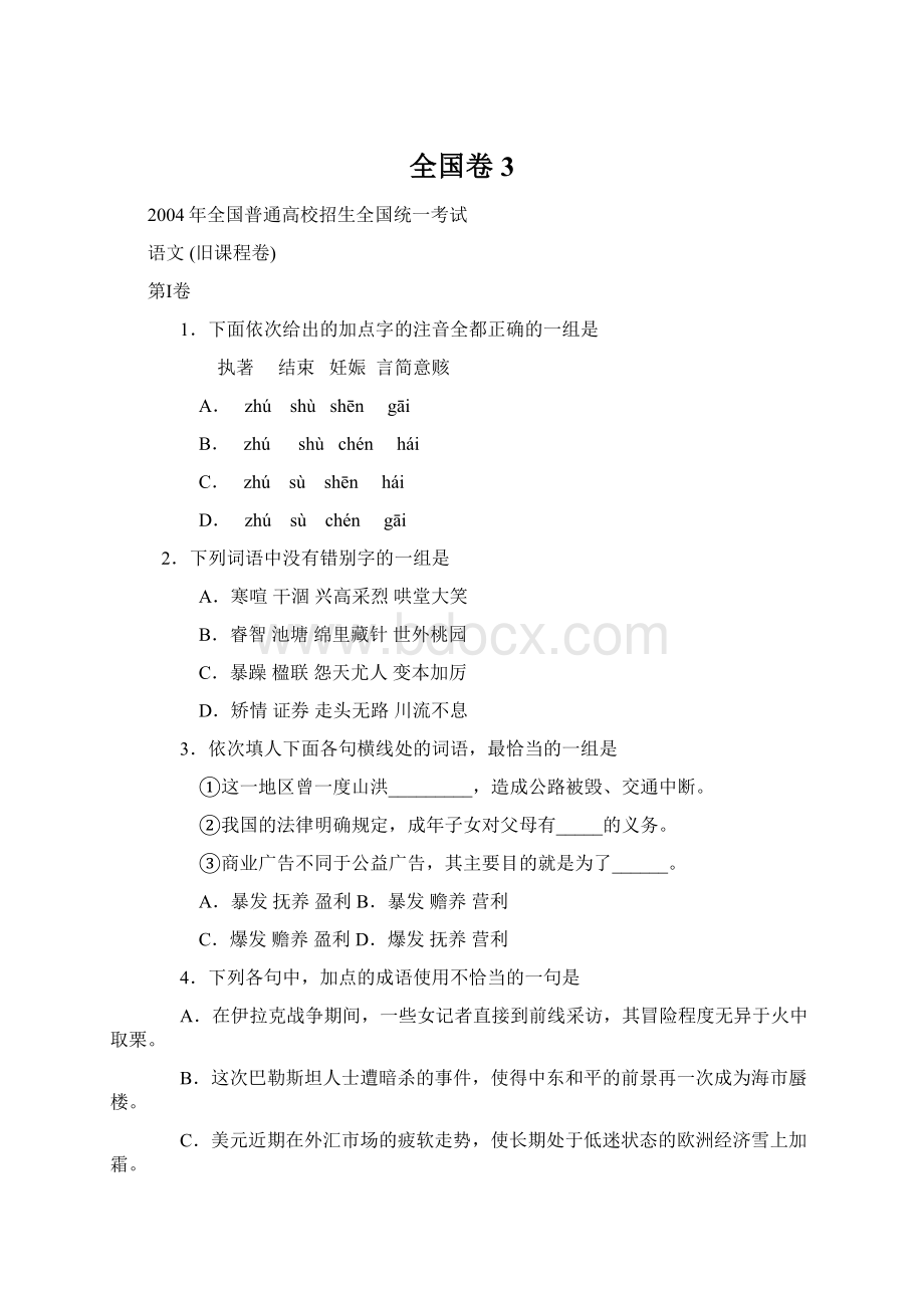 全国卷3Word文档下载推荐.docx_第1页