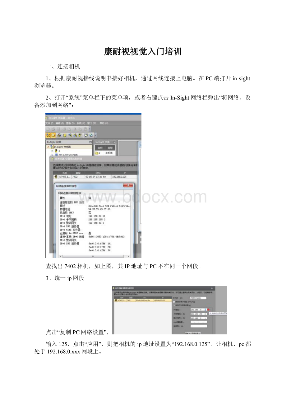 康耐视视觉入门培训Word文件下载.docx