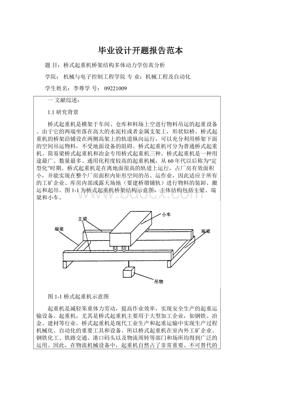 毕业设计开题报告范本.docx