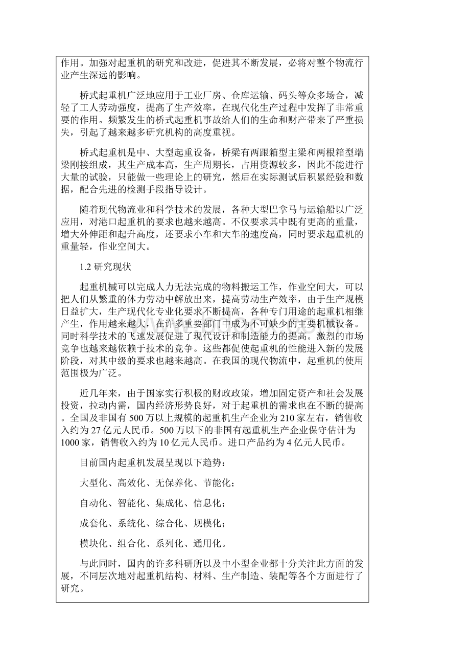 毕业设计开题报告范本Word格式.docx_第2页