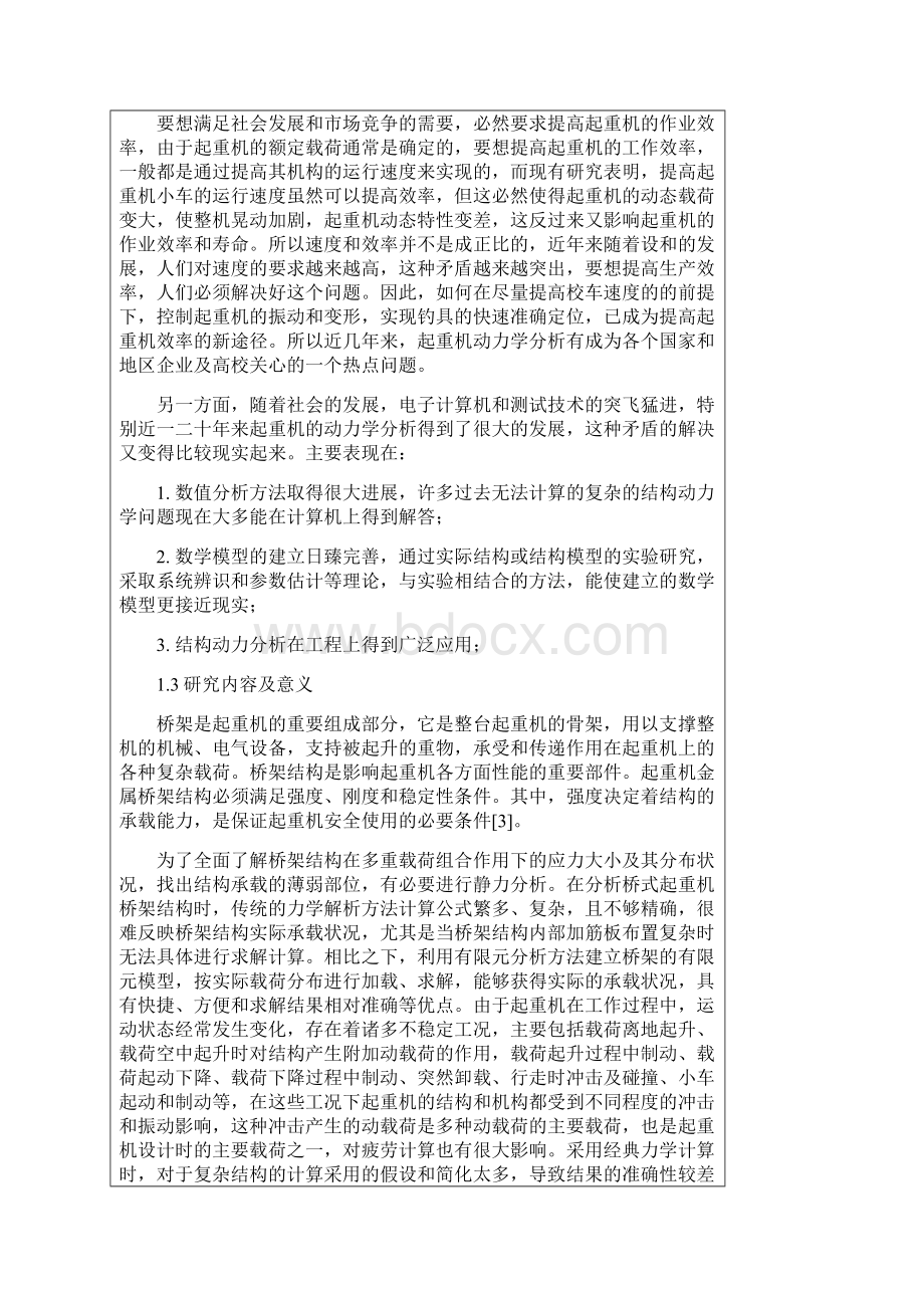 毕业设计开题报告范本Word格式.docx_第3页