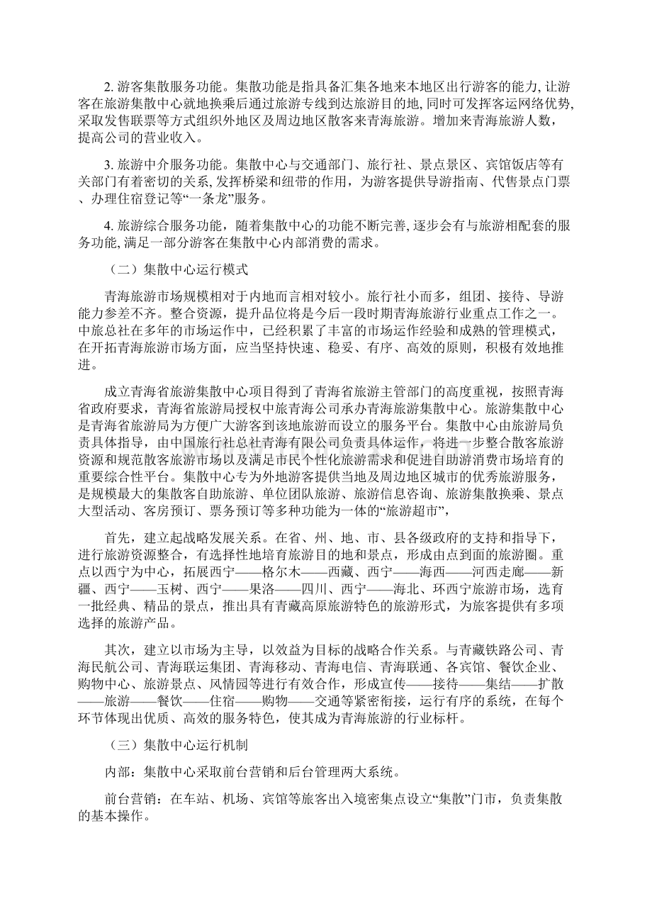 成立青海省旅游集散中心的可行性报告.docx_第3页