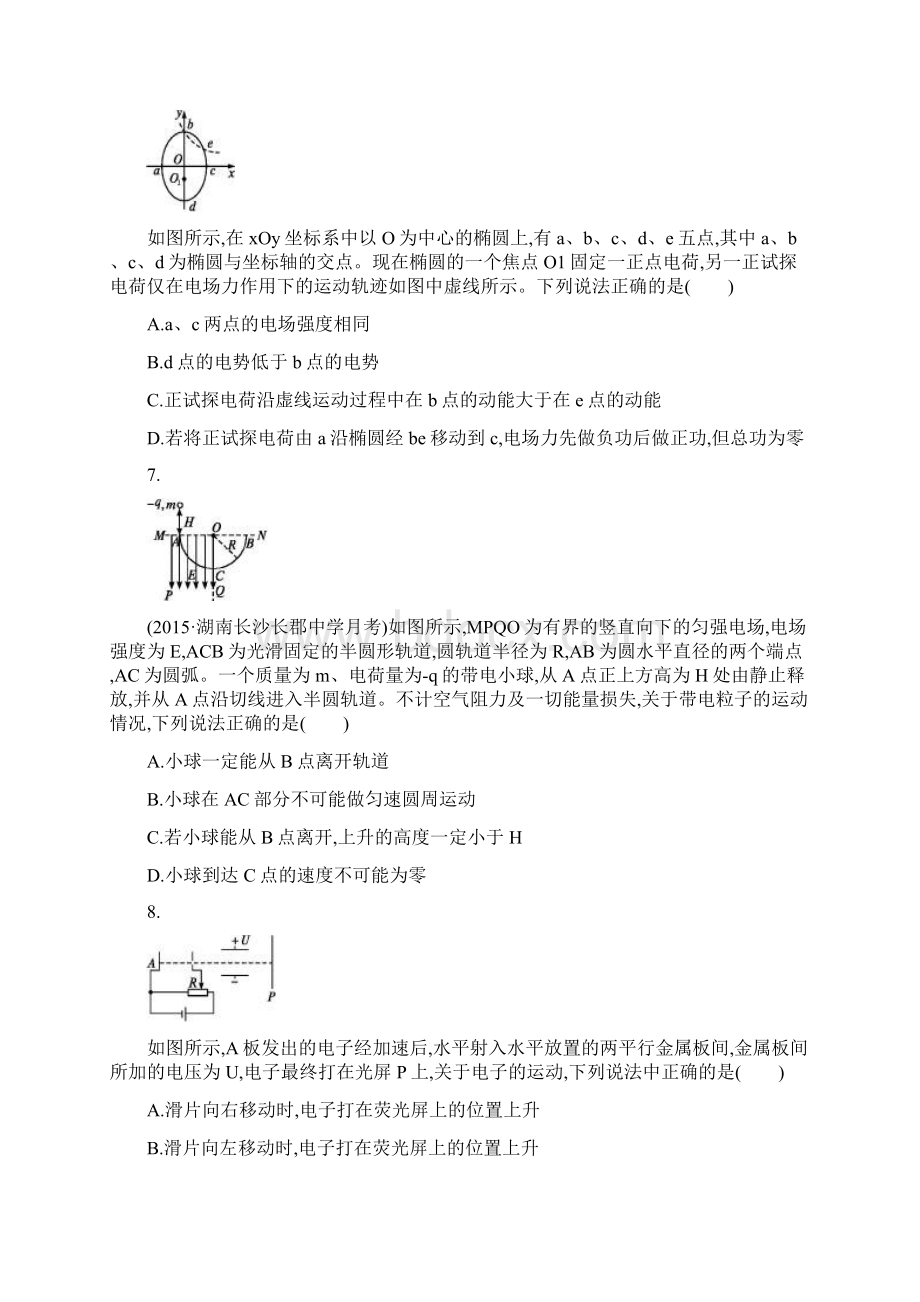 志鸿优化设计高考物理二轮专题整合专题能力训练专题七 电场性质及带电粒子在电场中的运动.docx_第3页