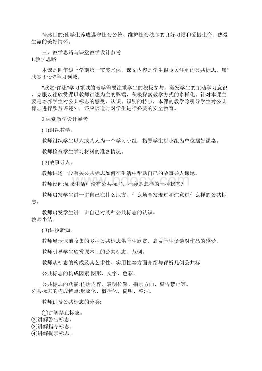 广西美术出版社小学美术四年级上册教案汇总.docx_第2页