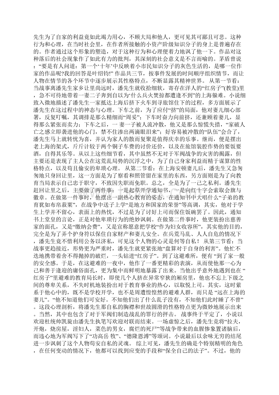 叶圣陶潘先生在难中读后感Word格式文档下载.docx_第3页