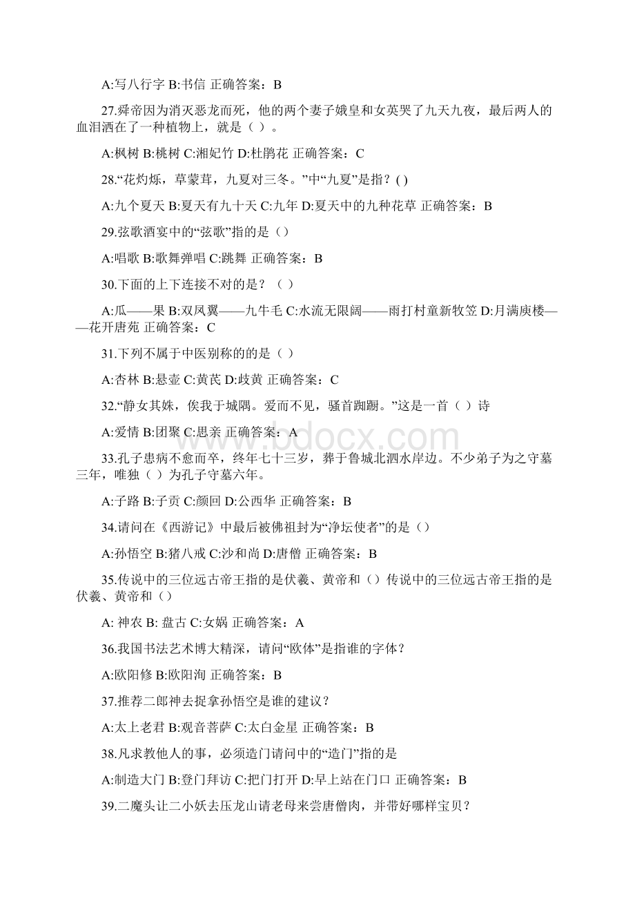 国学经典测试100题一.docx_第3页