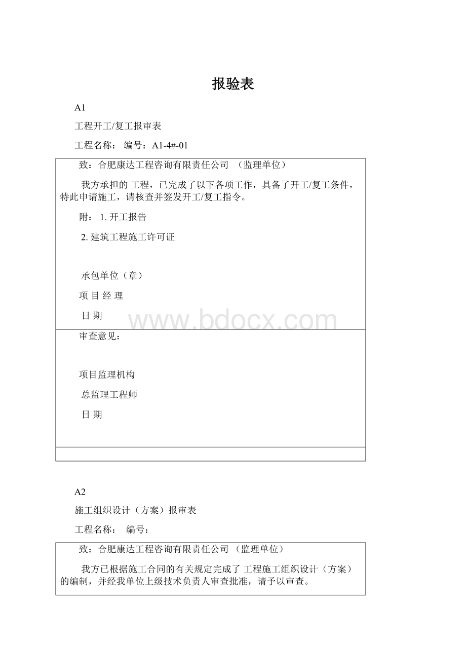 报验表Word格式.docx_第1页