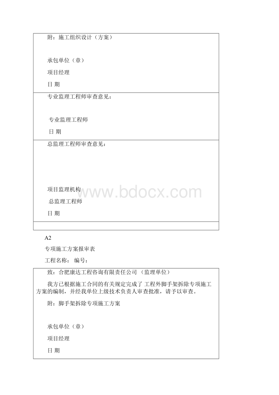 报验表Word格式.docx_第2页