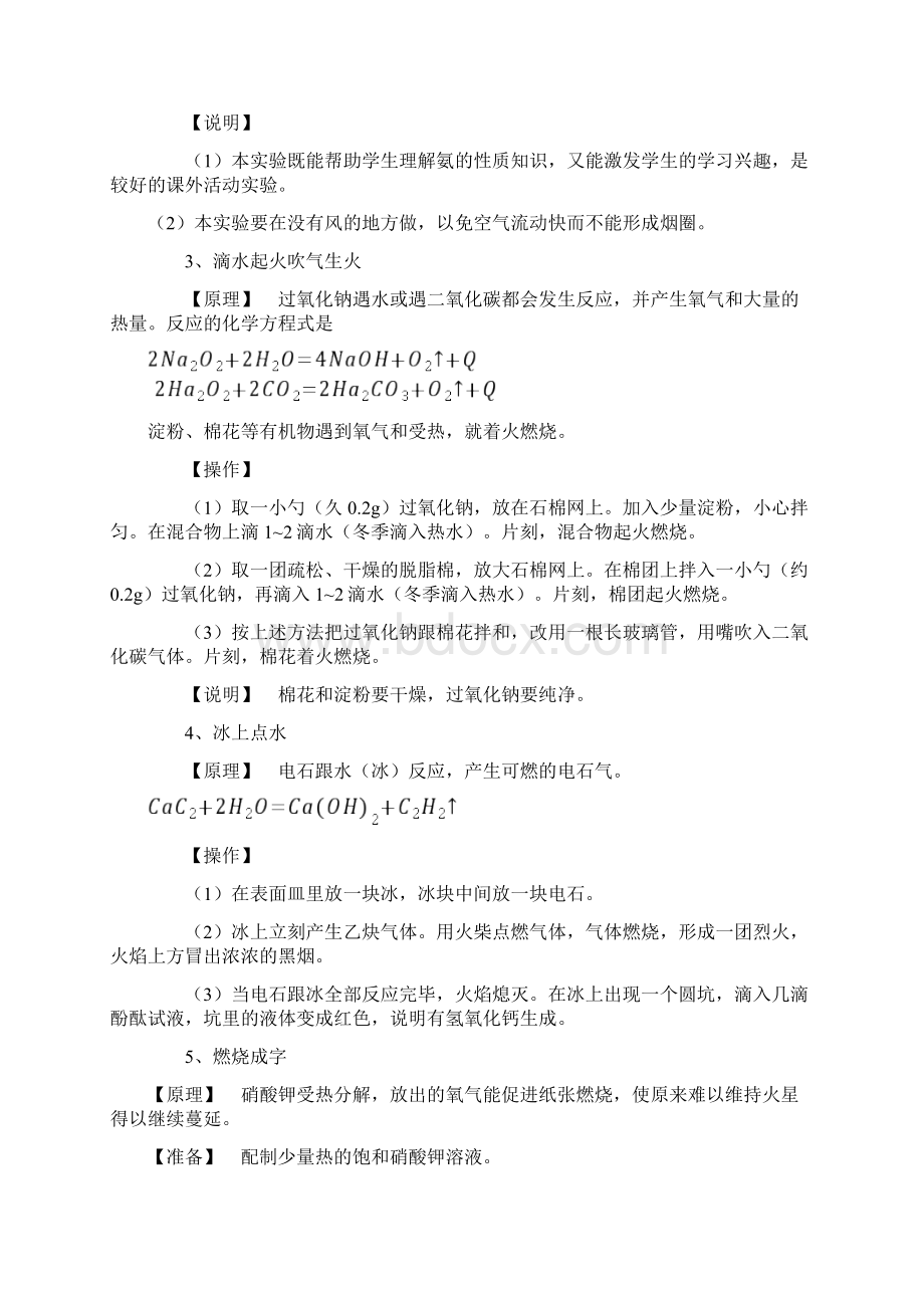 版高中化学趣味实验6Word文档格式.docx_第2页