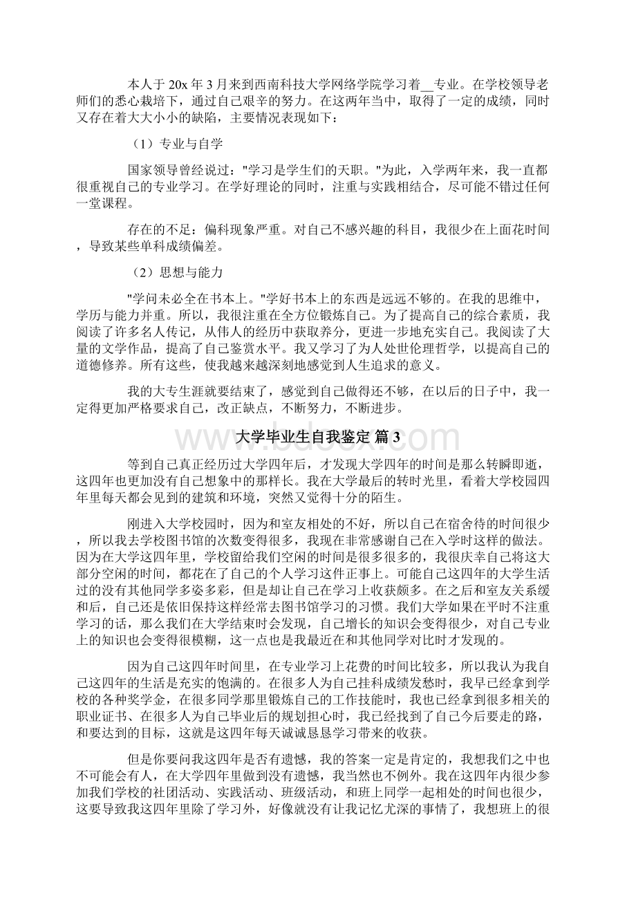 关于大学毕业生自我鉴定范文7篇.docx_第2页