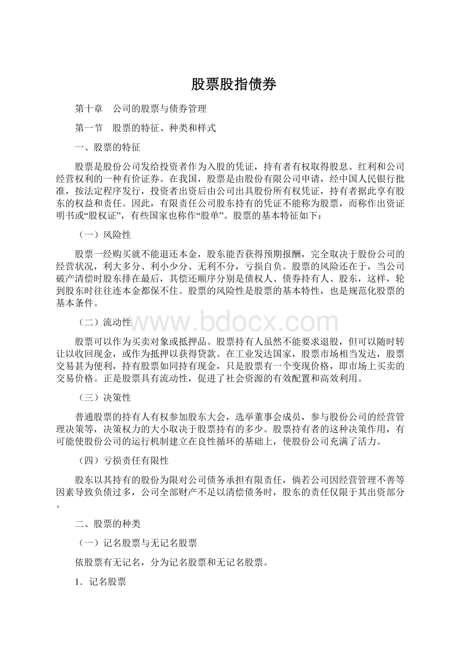 股票股指债券.docx