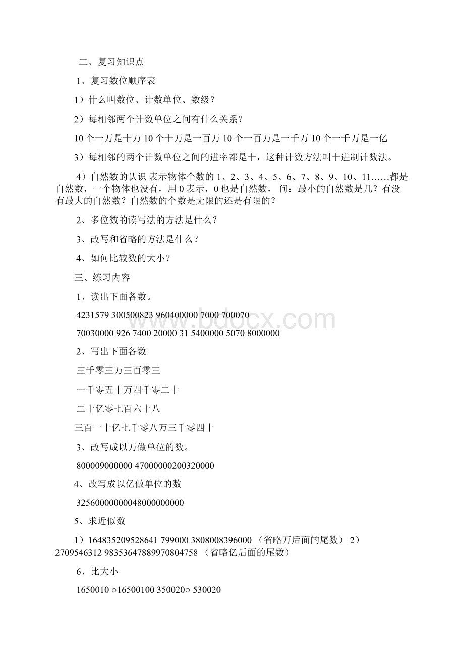 人教版四年级上册数学总复习教学设计4课时教学说课课件PPT模板多媒体课件12页.docx_第2页