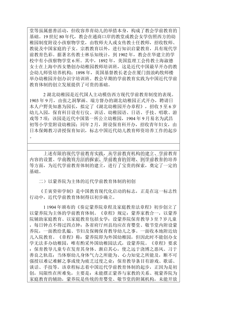 中国近代学前教育体制的现代化历程.docx_第2页