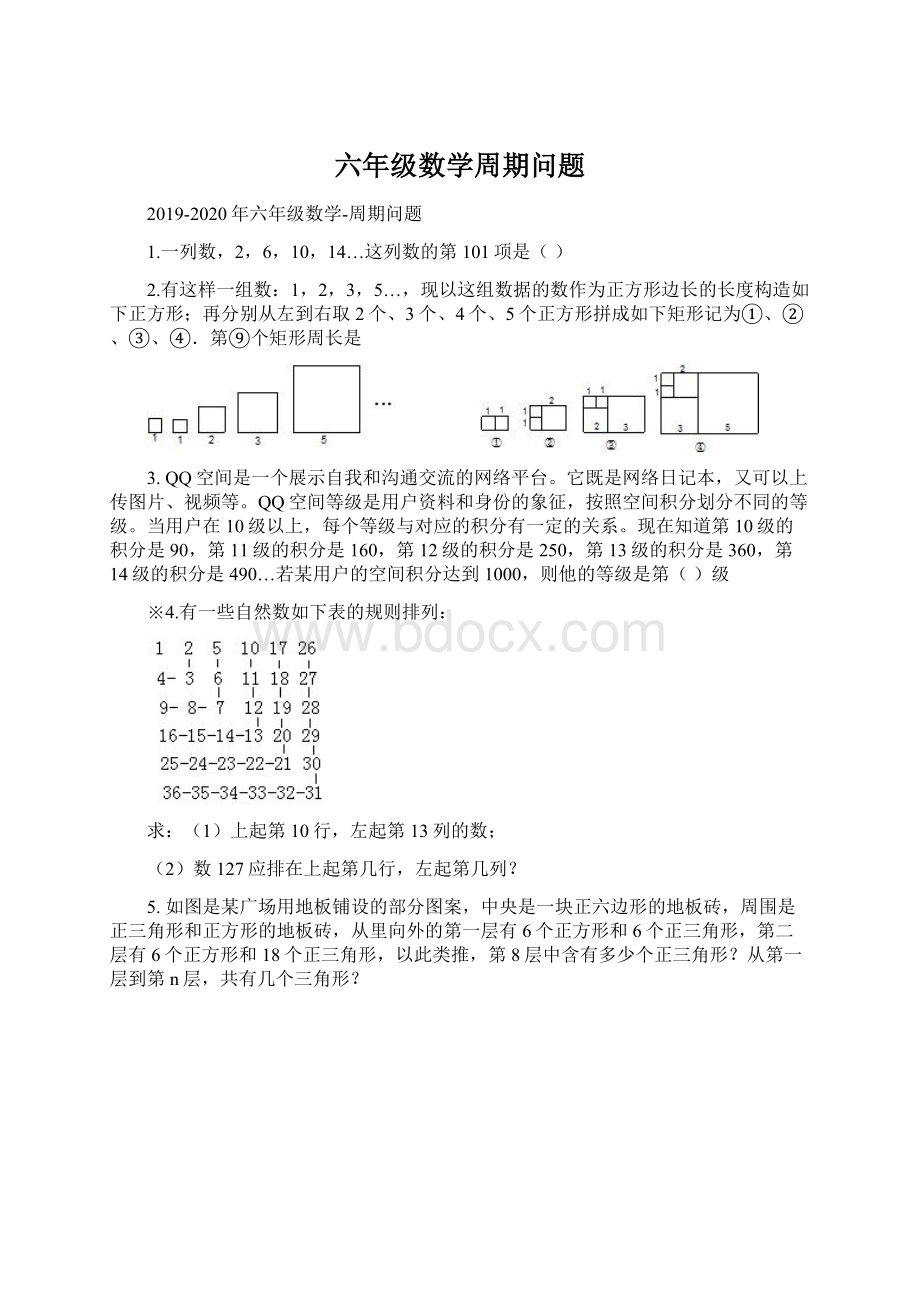 六年级数学周期问题Word文档下载推荐.docx