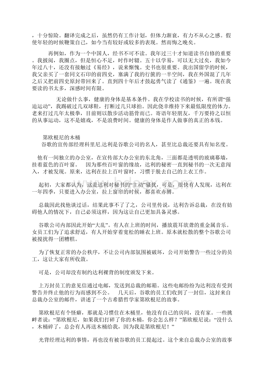 诸葛亮给孩子的十堂课.docx_第3页