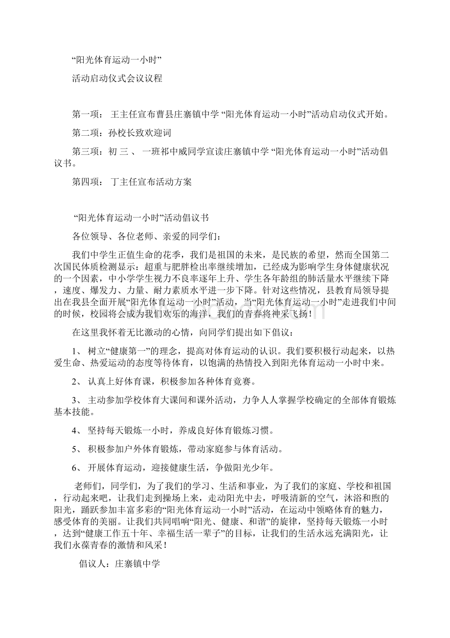 曹县庄寨镇中学.docx_第2页