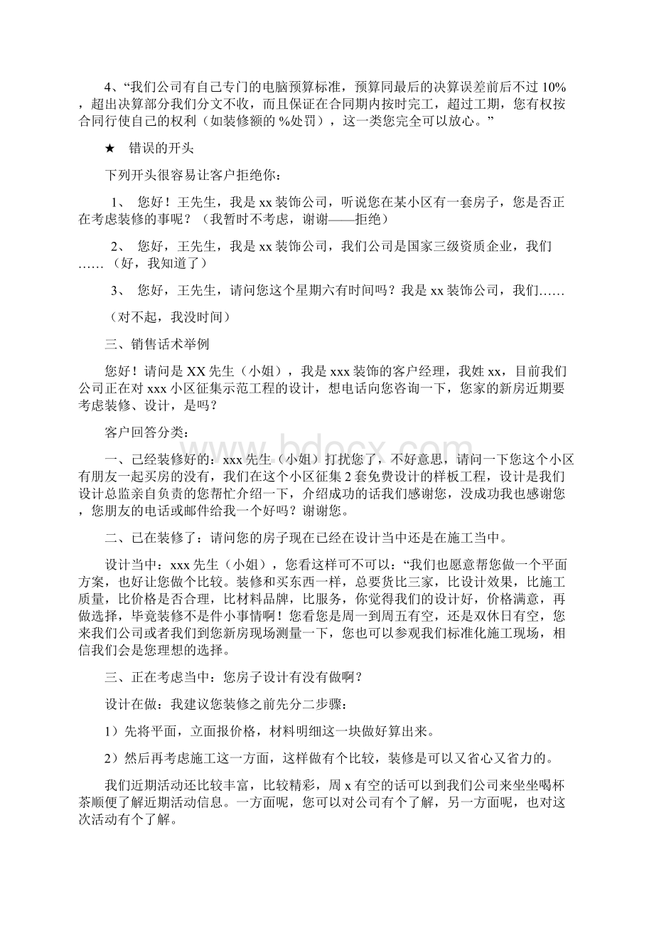 客户经理话术及常见问答文档格式.docx_第2页