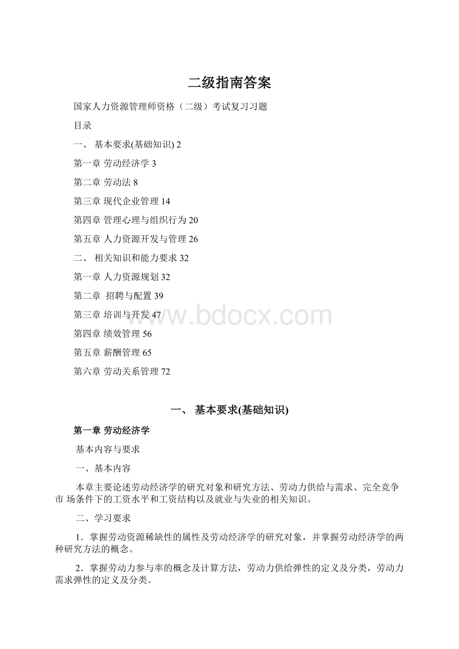 二级指南答案Word文件下载.docx_第1页