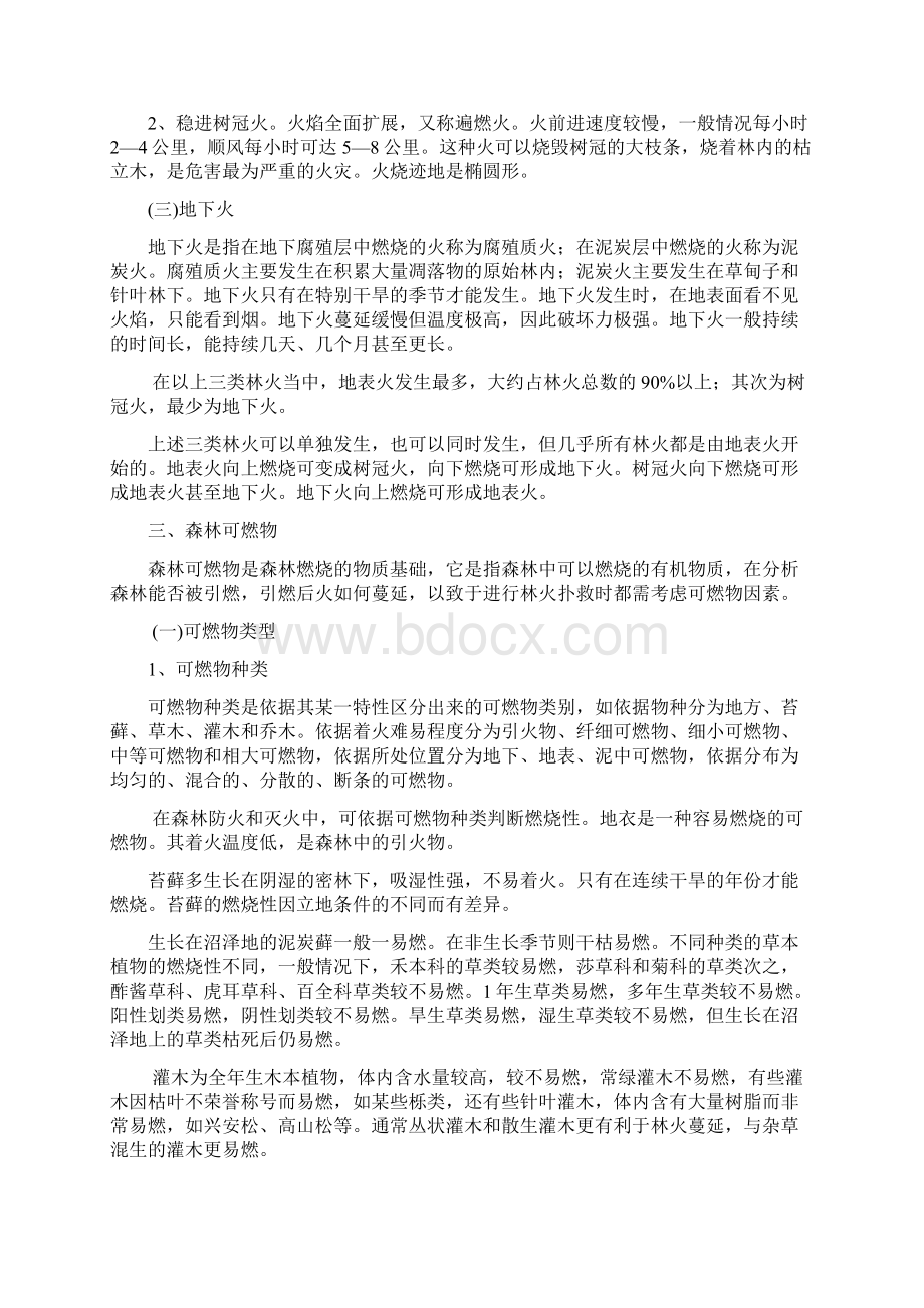 林火原理教案Word文档格式.docx_第3页