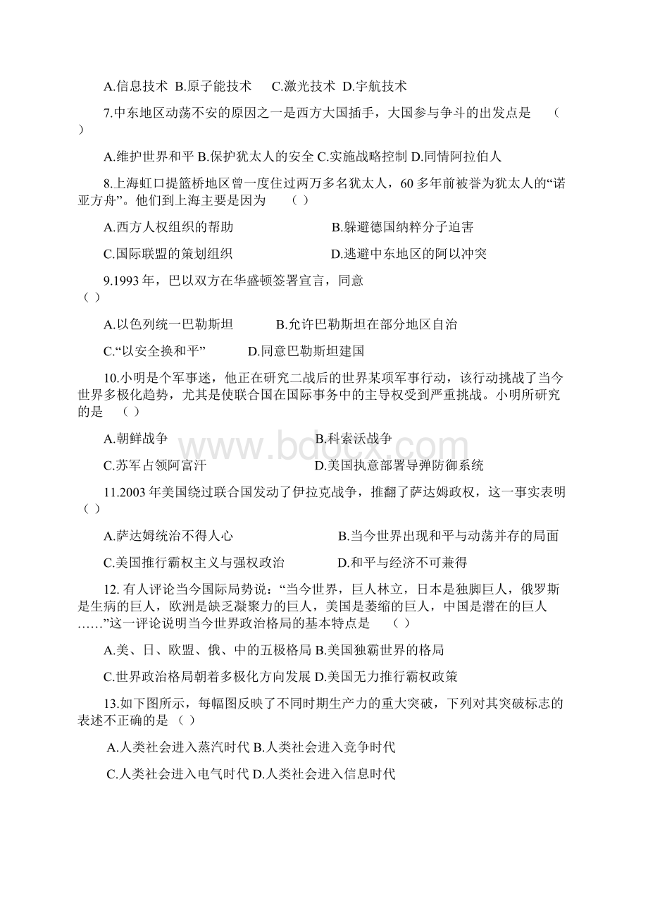 届九年级历史下册单元检测试题5.docx_第2页