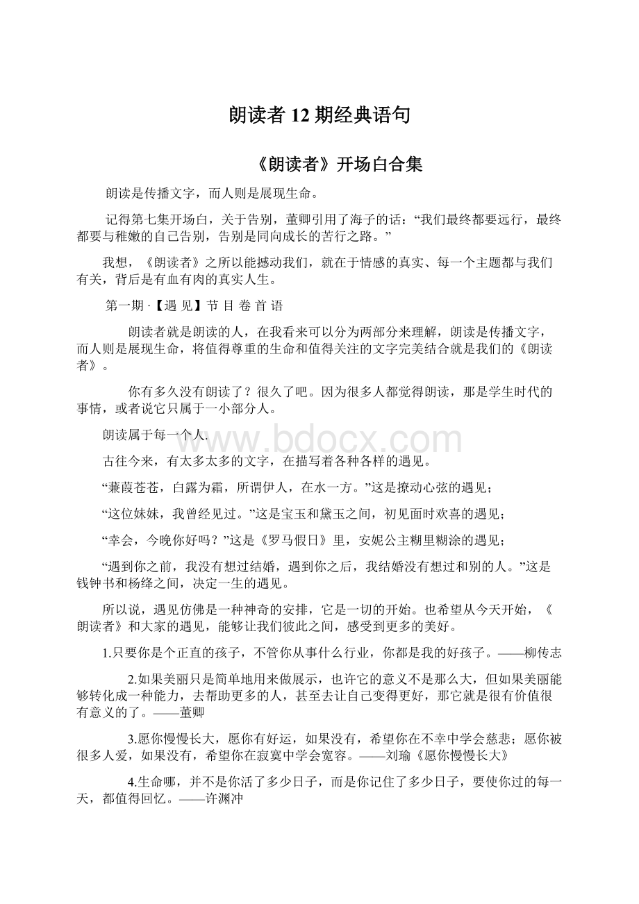 朗读者12期经典语句.docx_第1页