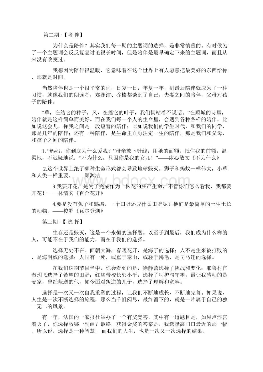 朗读者12期经典语句.docx_第2页