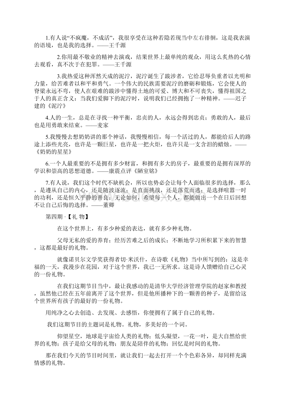 朗读者12期经典语句.docx_第3页