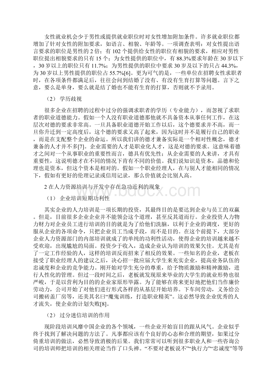 伦理视角下的企业人力资源管理终稿.docx_第3页