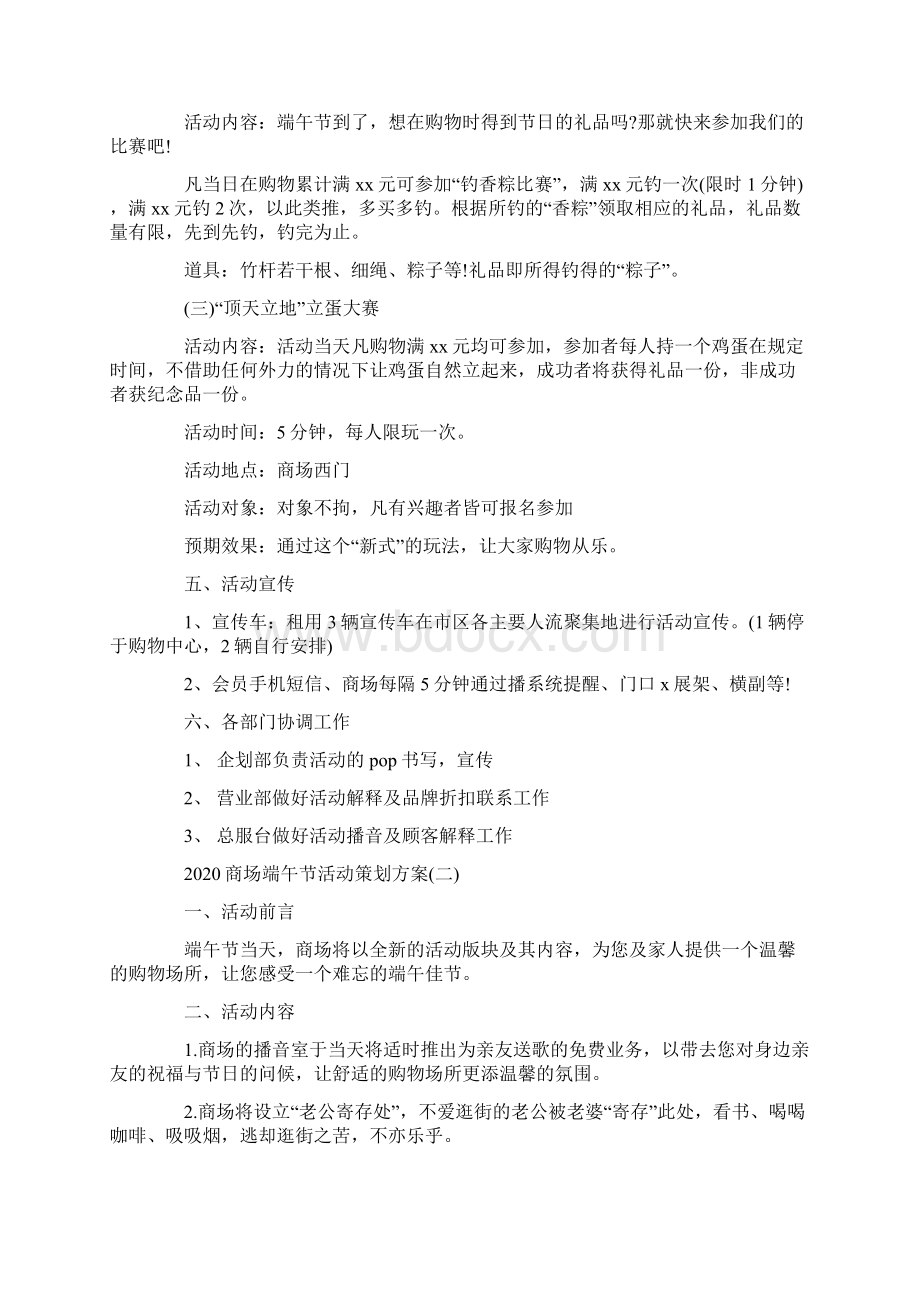 商场端午节活动策划方案.docx_第2页