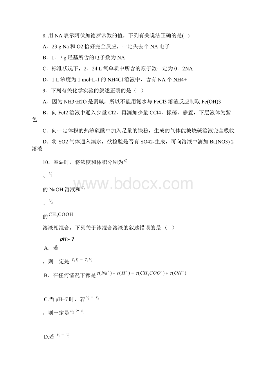 福建三明一中高考模拟Word格式.docx_第3页