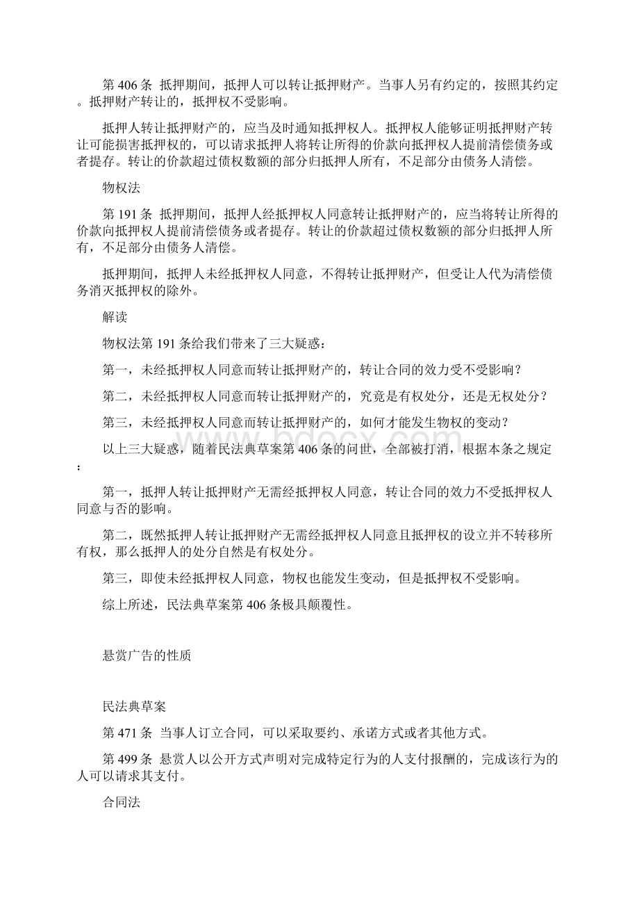 民法典草案的颠覆性亮点.docx_第2页