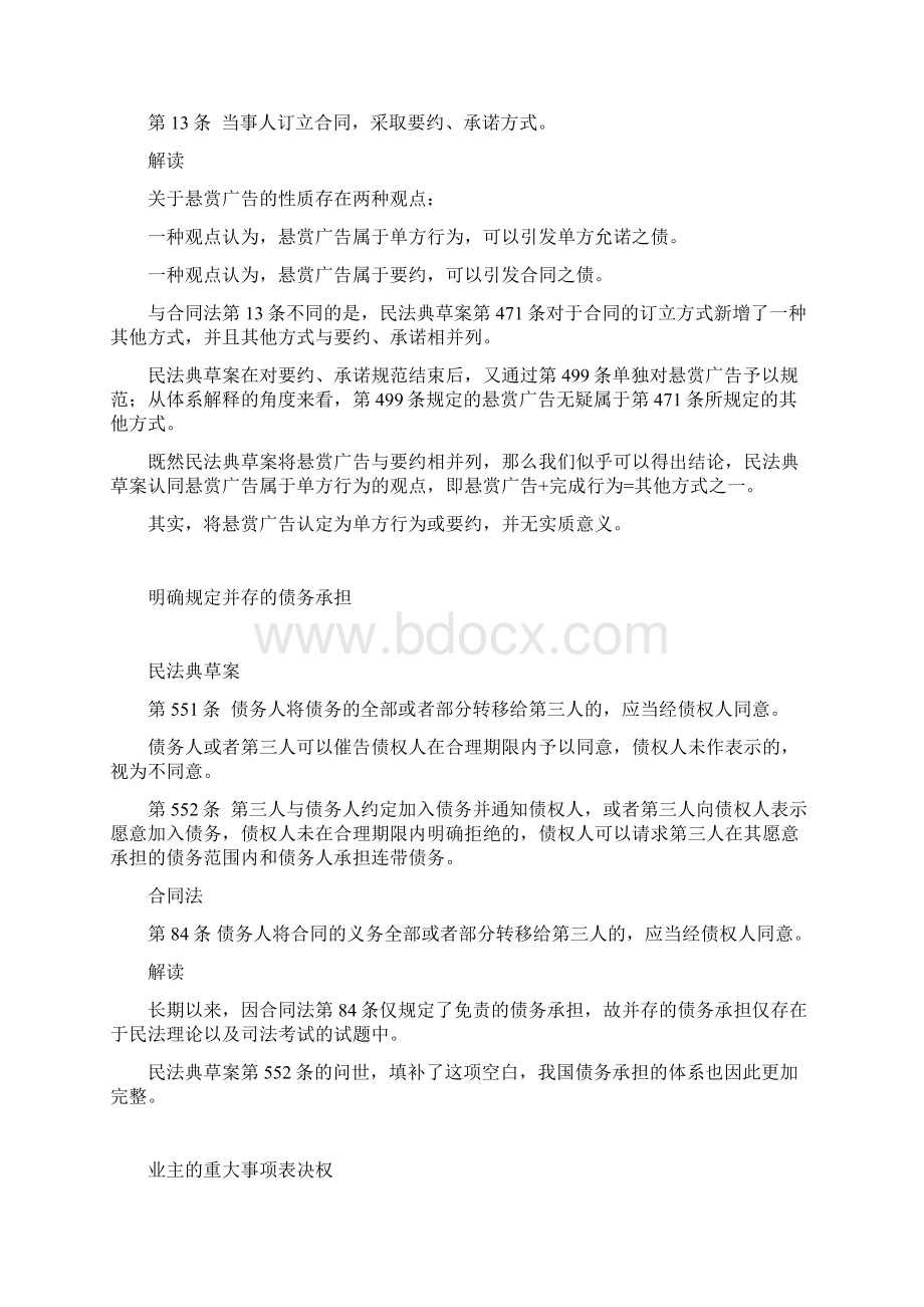 民法典草案的颠覆性亮点.docx_第3页