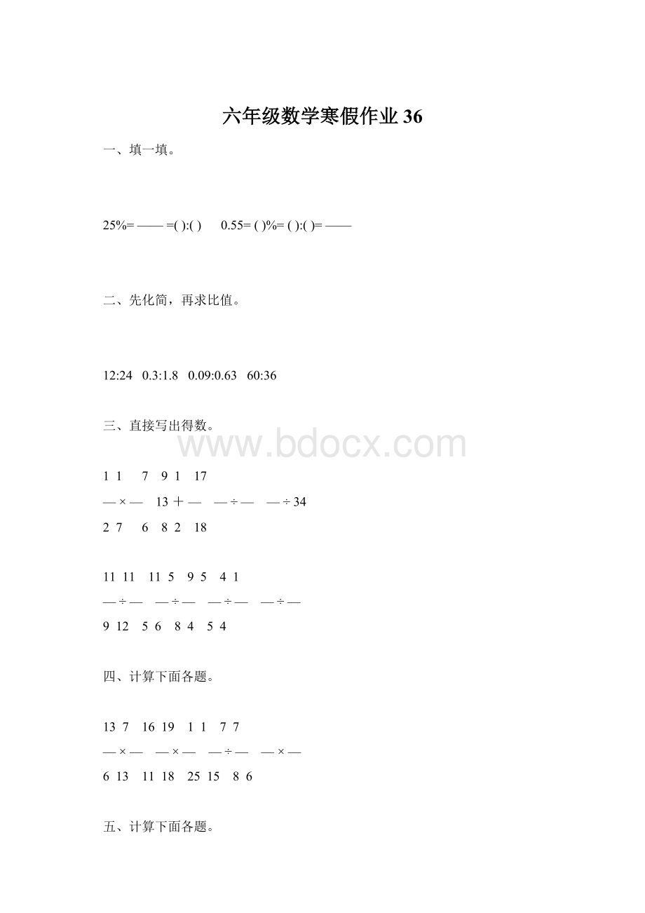 六年级数学寒假作业36Word格式文档下载.docx