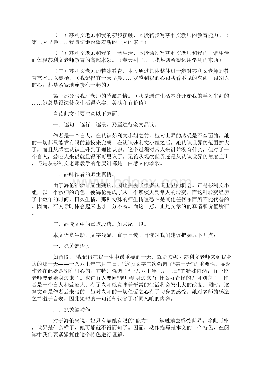 《我的老师》备课笔记.docx_第2页