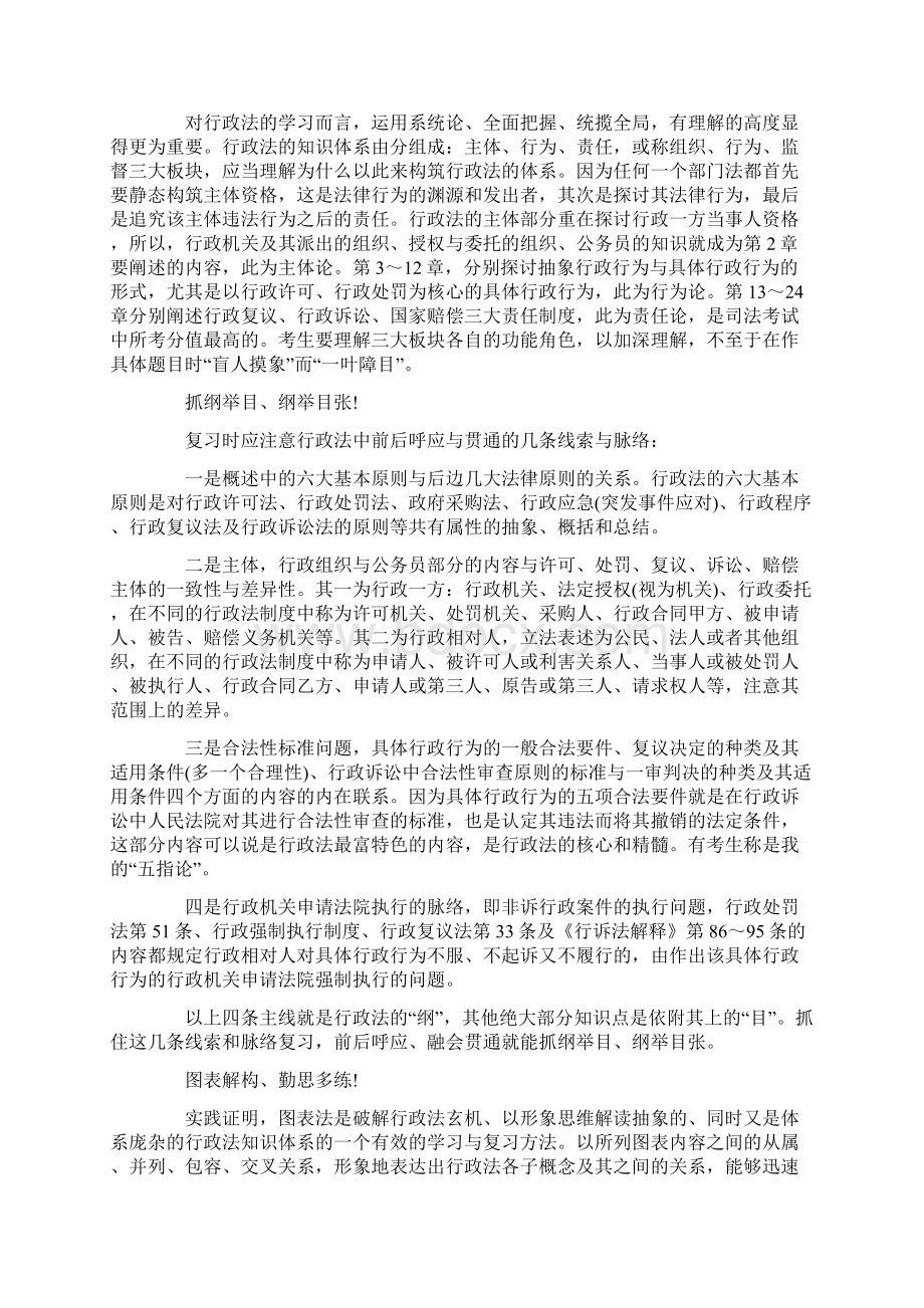 行政复议前置案件Word格式.docx_第2页