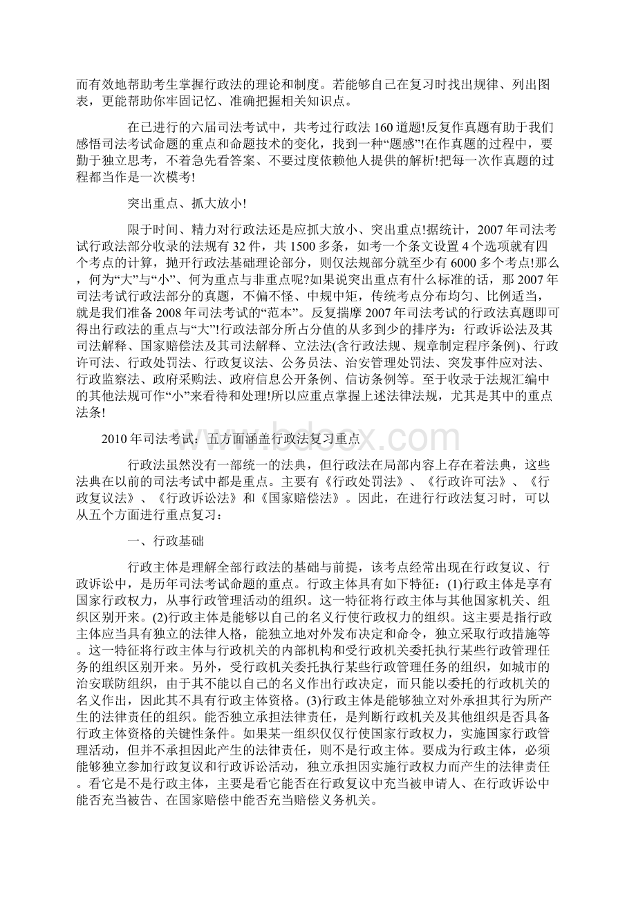 行政复议前置案件Word格式.docx_第3页