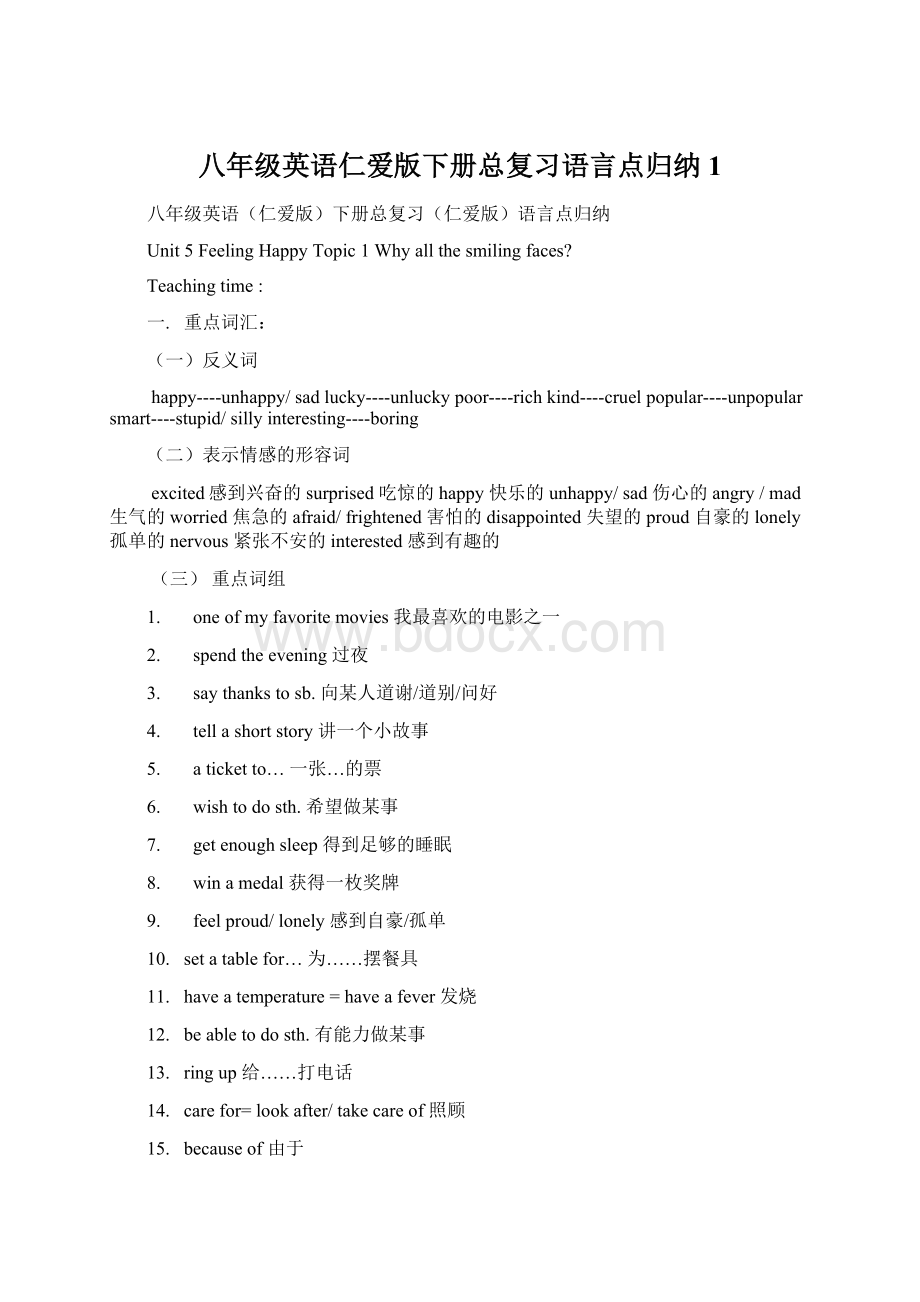 八年级英语仁爱版下册总复习语言点归纳1.docx_第1页