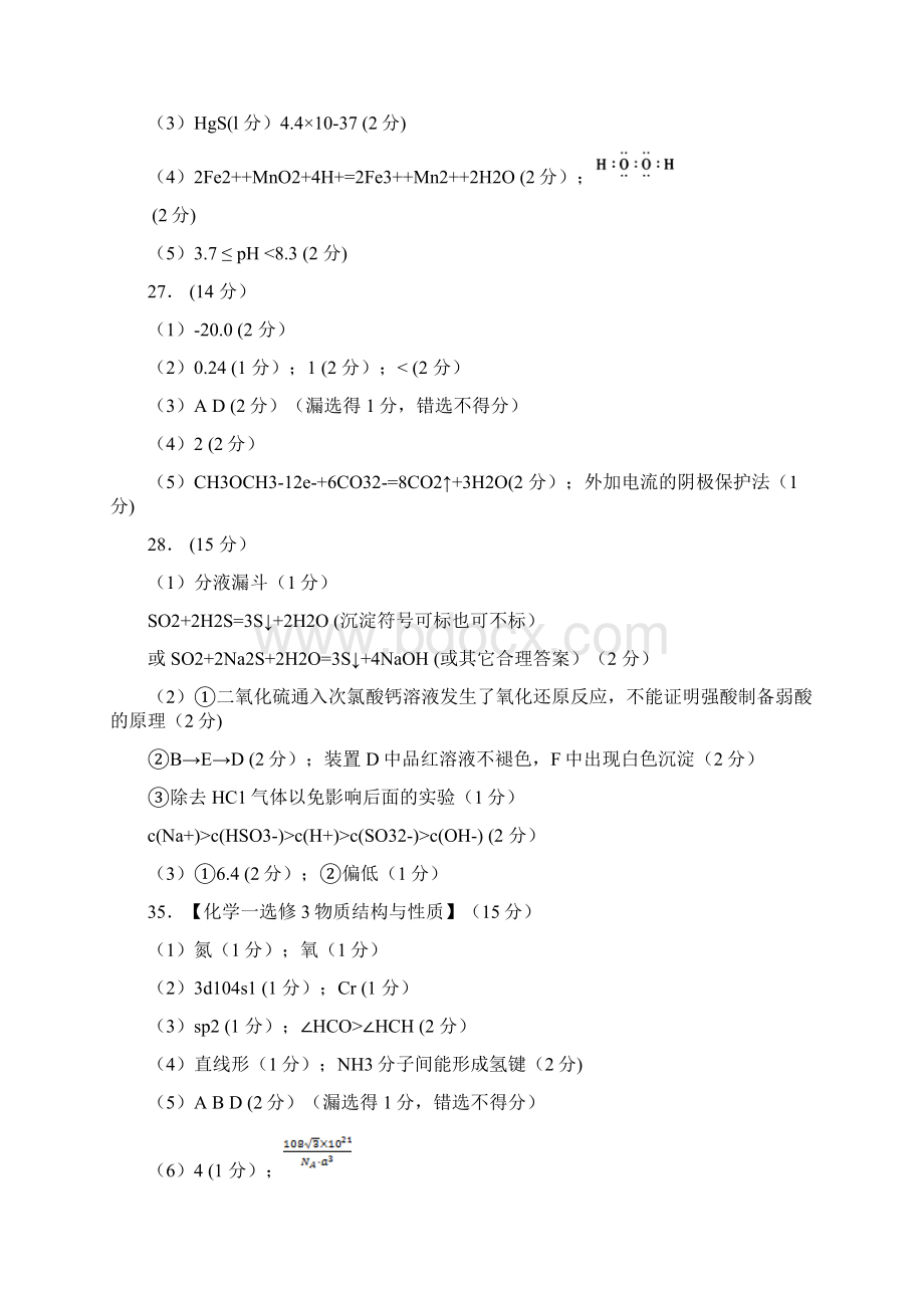 届内蒙古包头市高三下学期第一次模拟考试理科综合试题Word文档格式.docx_第3页