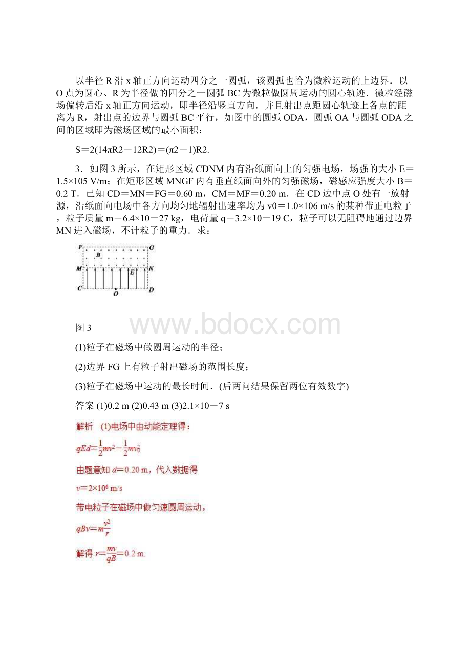 高考物理二轮复习专题带电粒子在复合场中的运动押题专练Word下载.docx_第3页