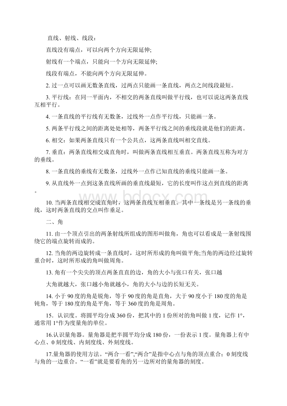 四年级数学上册期末复习要点北师大版.docx_第2页