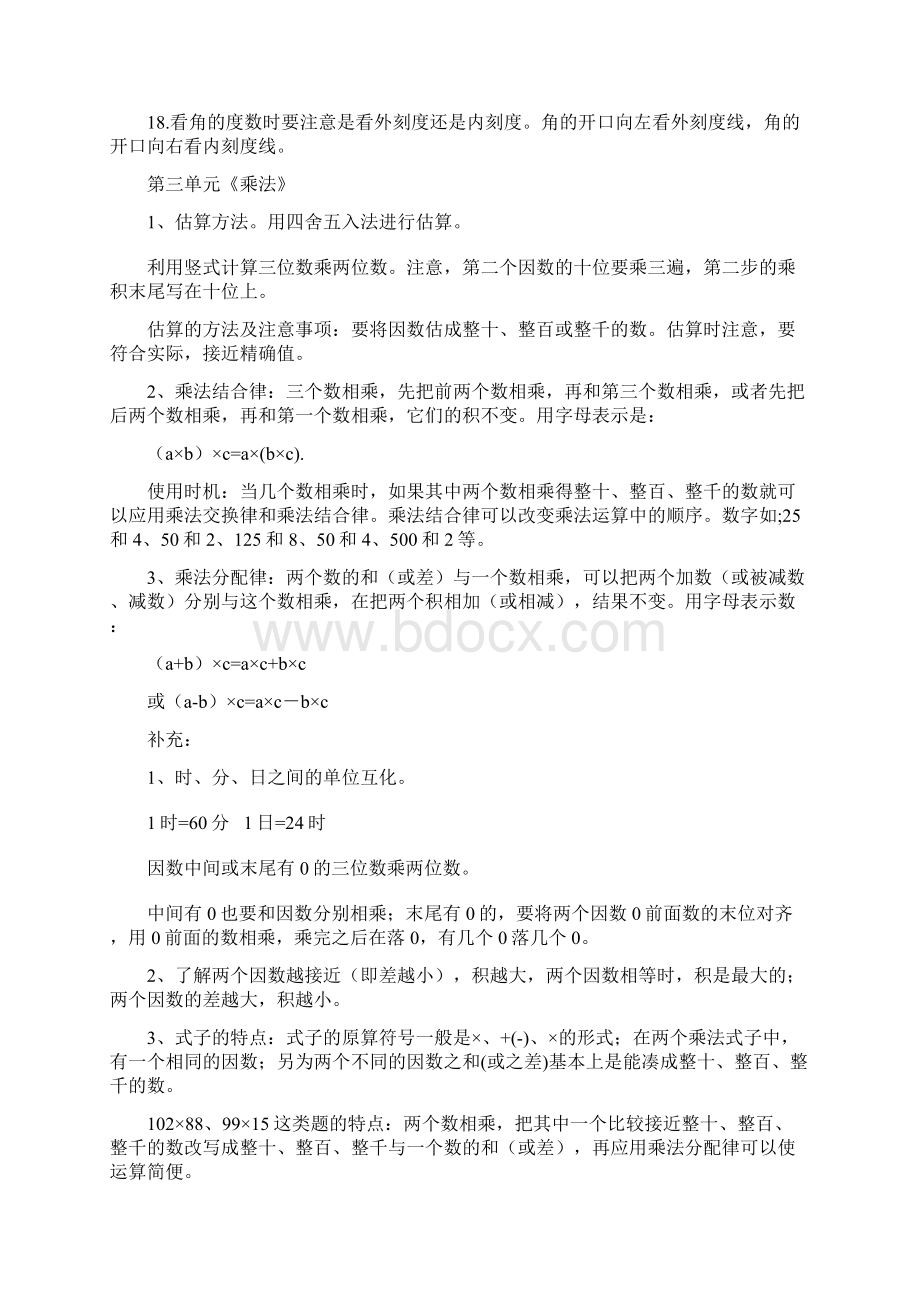 四年级数学上册期末复习要点北师大版.docx_第3页