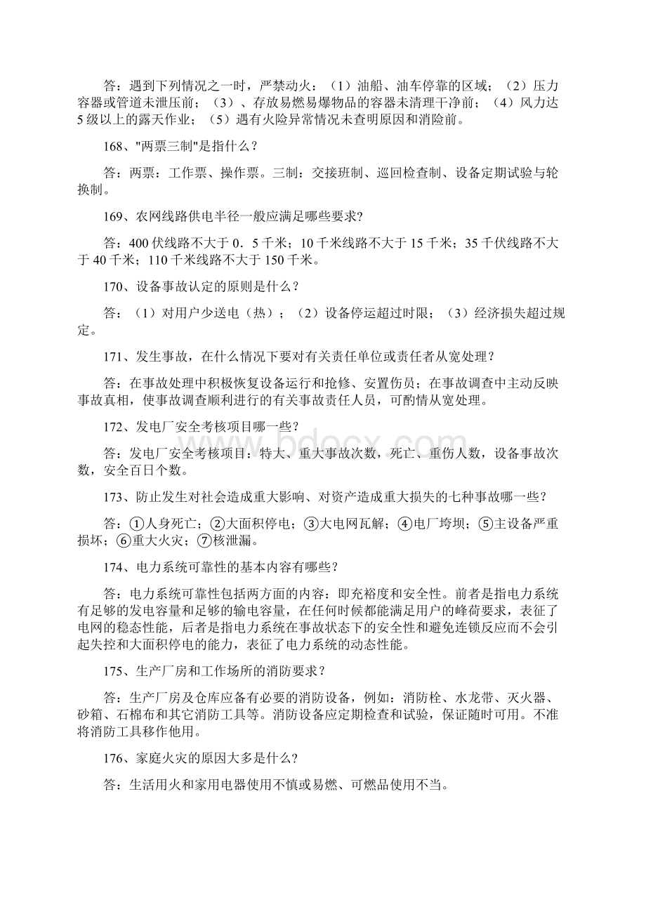 安全生产知识竞赛题Word文件下载.docx_第3页