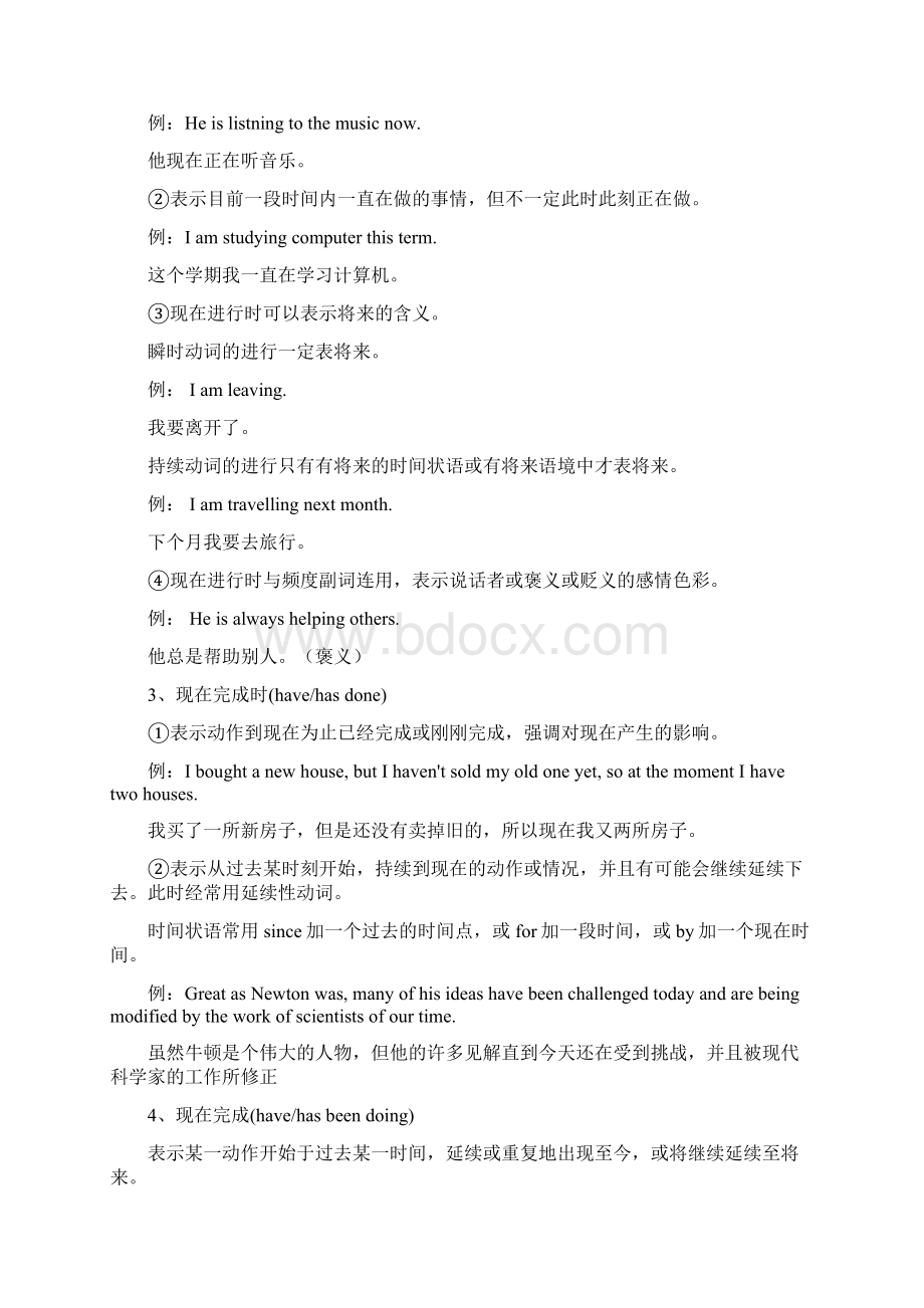 高考英语时态和语态详解Word文档下载推荐.docx_第2页