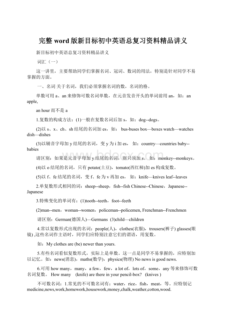 完整word版新目标初中英语总复习资料精品讲义Word文档格式.docx